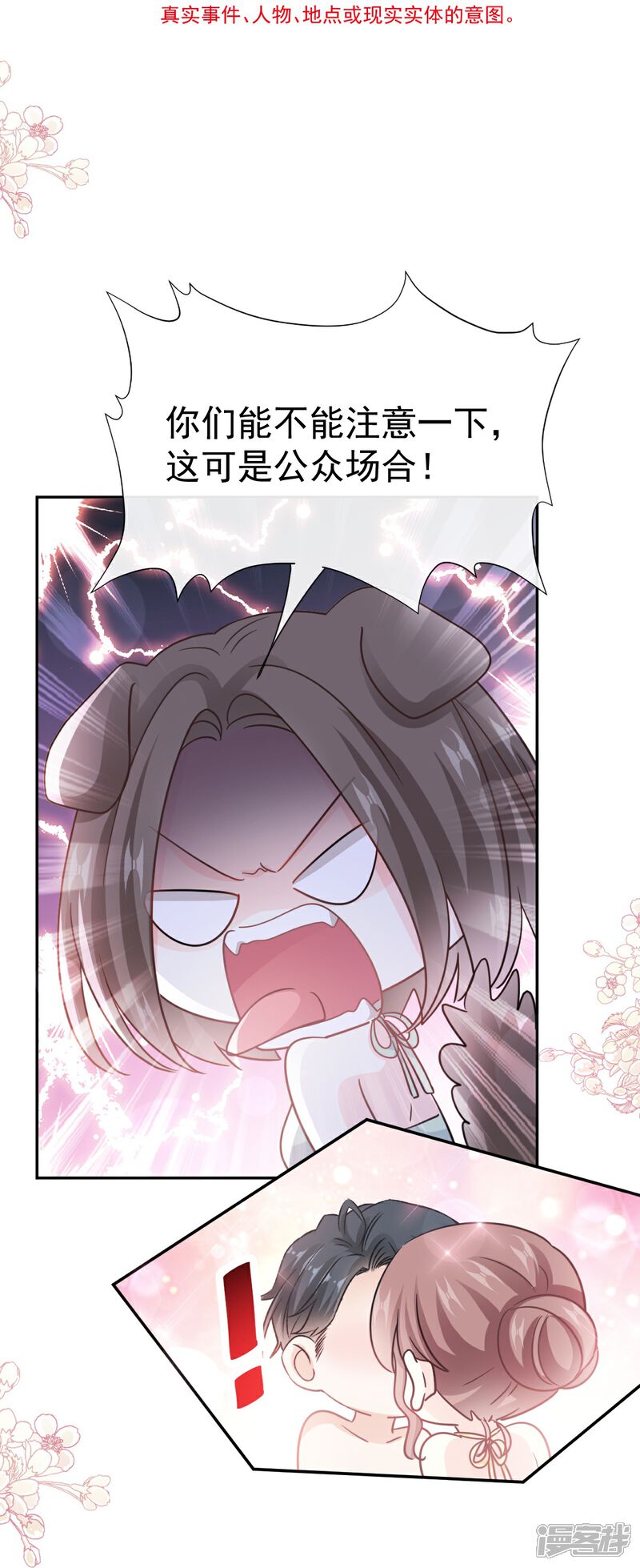 《霸道总裁轻轻爱》第323话 傅少的情敌 第5页