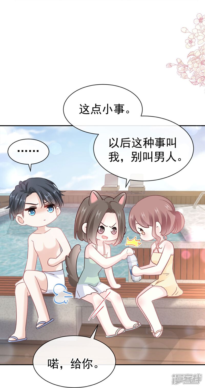 《霸道总裁轻轻爱》第323话 傅少的情敌 第7页