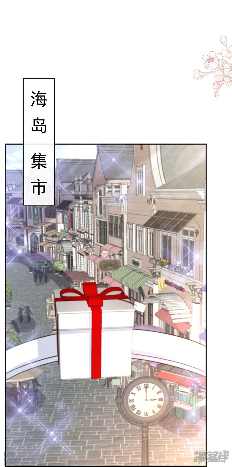 《霸道总裁轻轻爱》第326话 我全都要 第11页