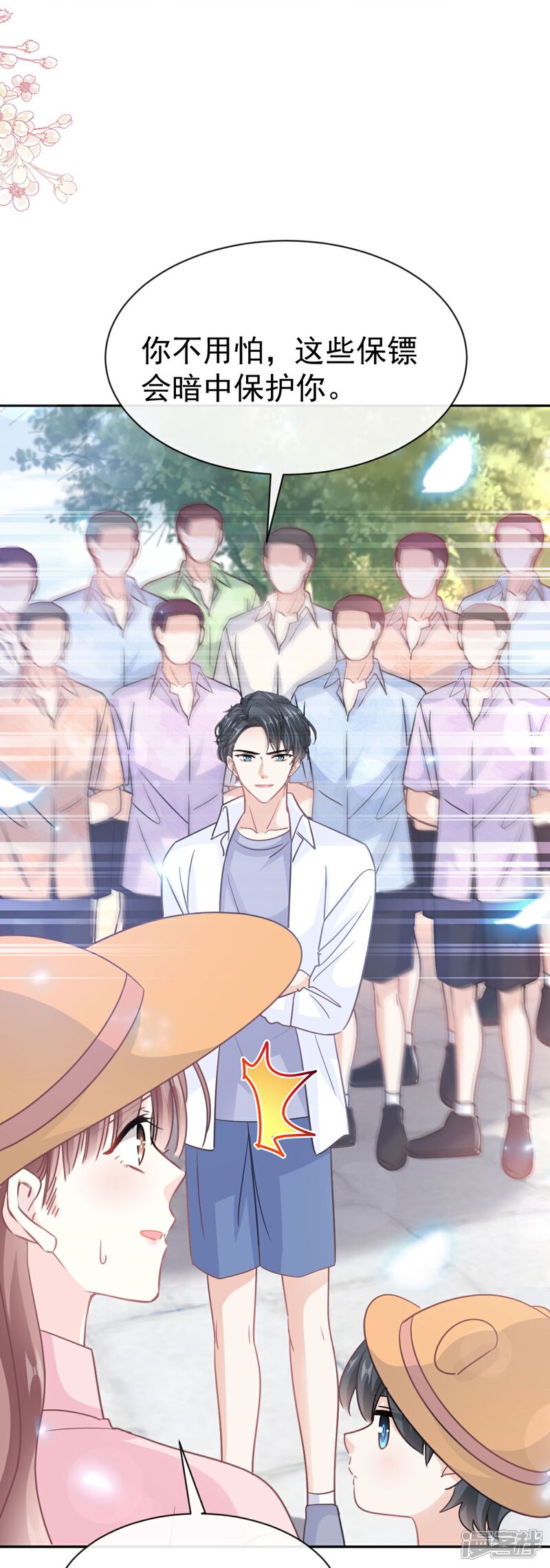 《霸道总裁轻轻爱》第326话 我全都要 第16页