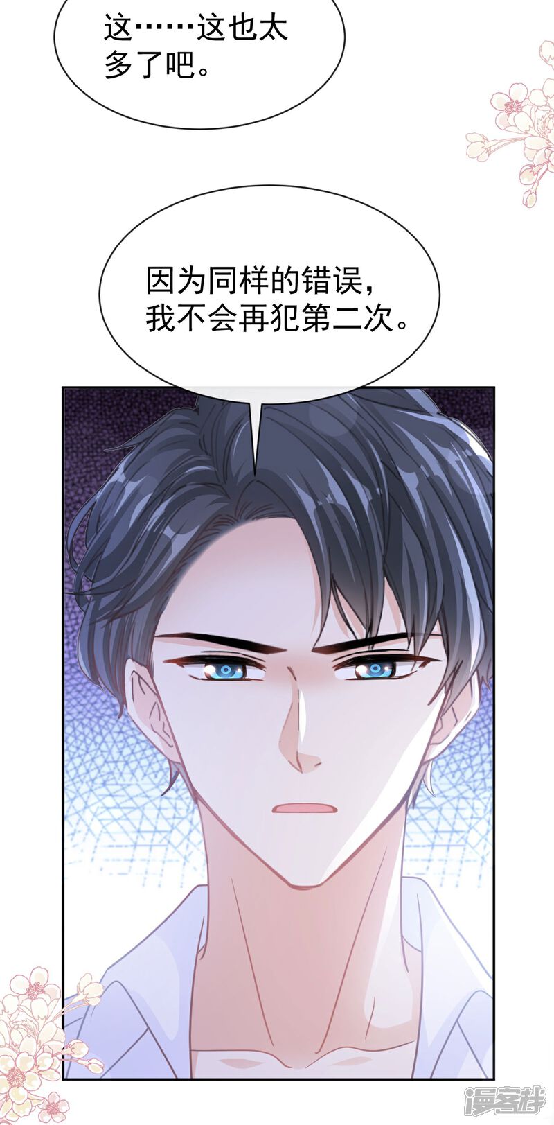 《霸道总裁轻轻爱》第326话 我全都要 第17页