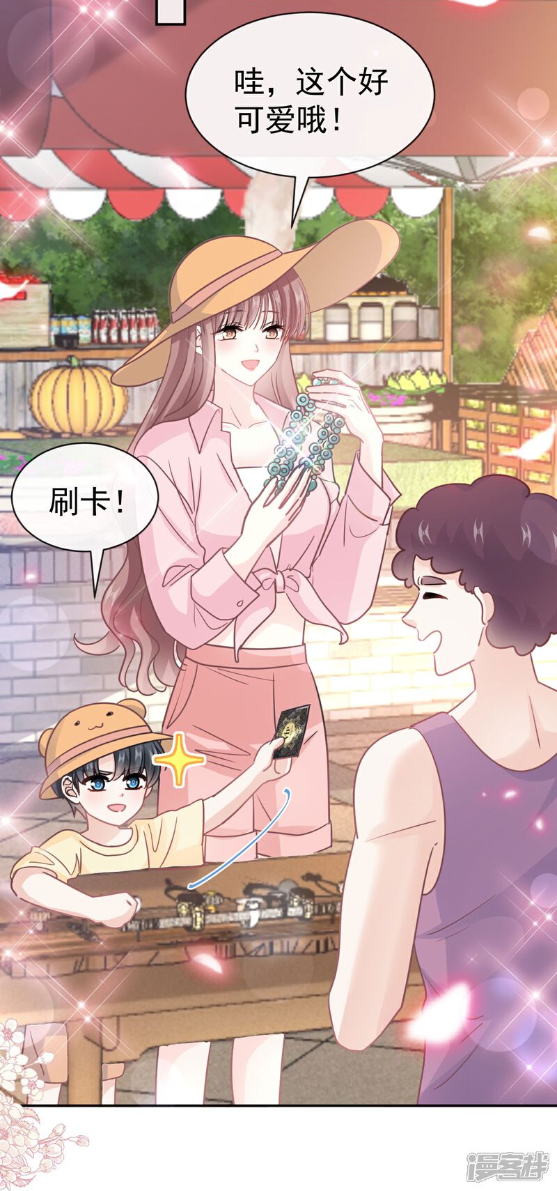 《霸道总裁轻轻爱》第326话 我全都要 第20页