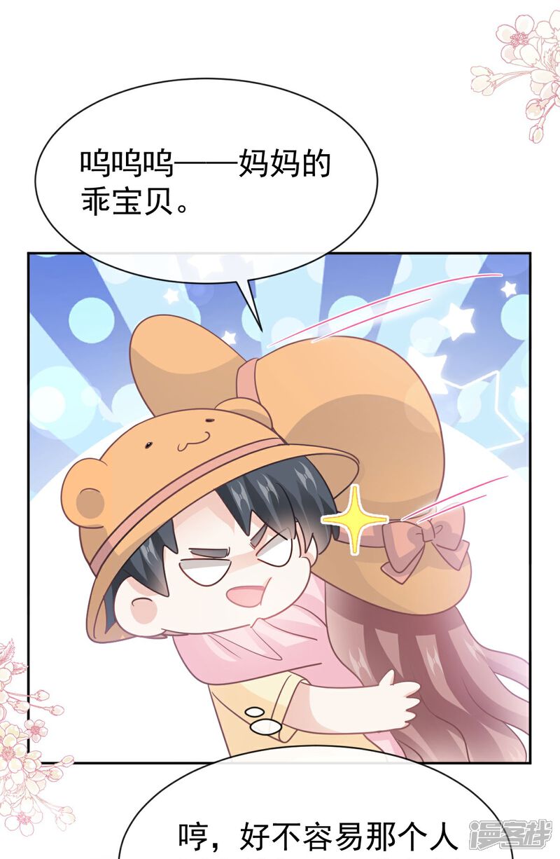 《霸道总裁轻轻爱》第326话 我全都要 第23页