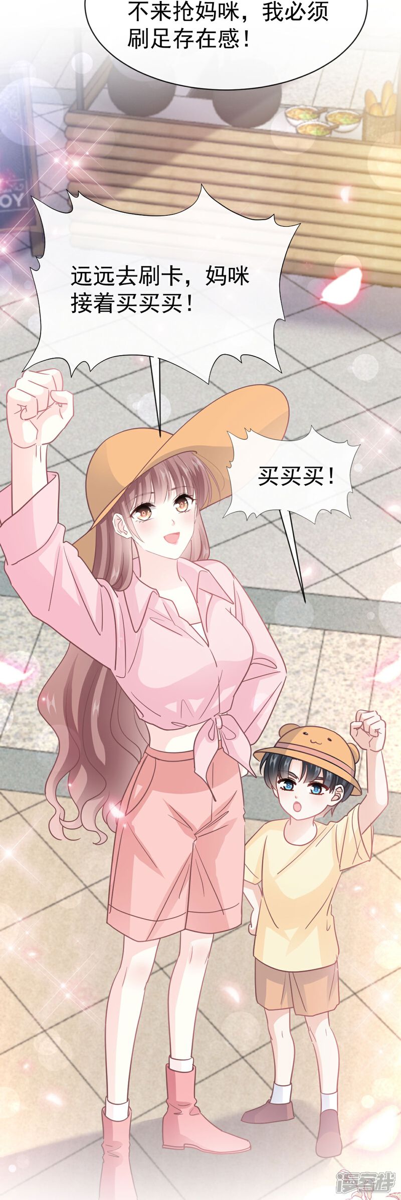 《霸道总裁轻轻爱》第326话 我全都要 第24页