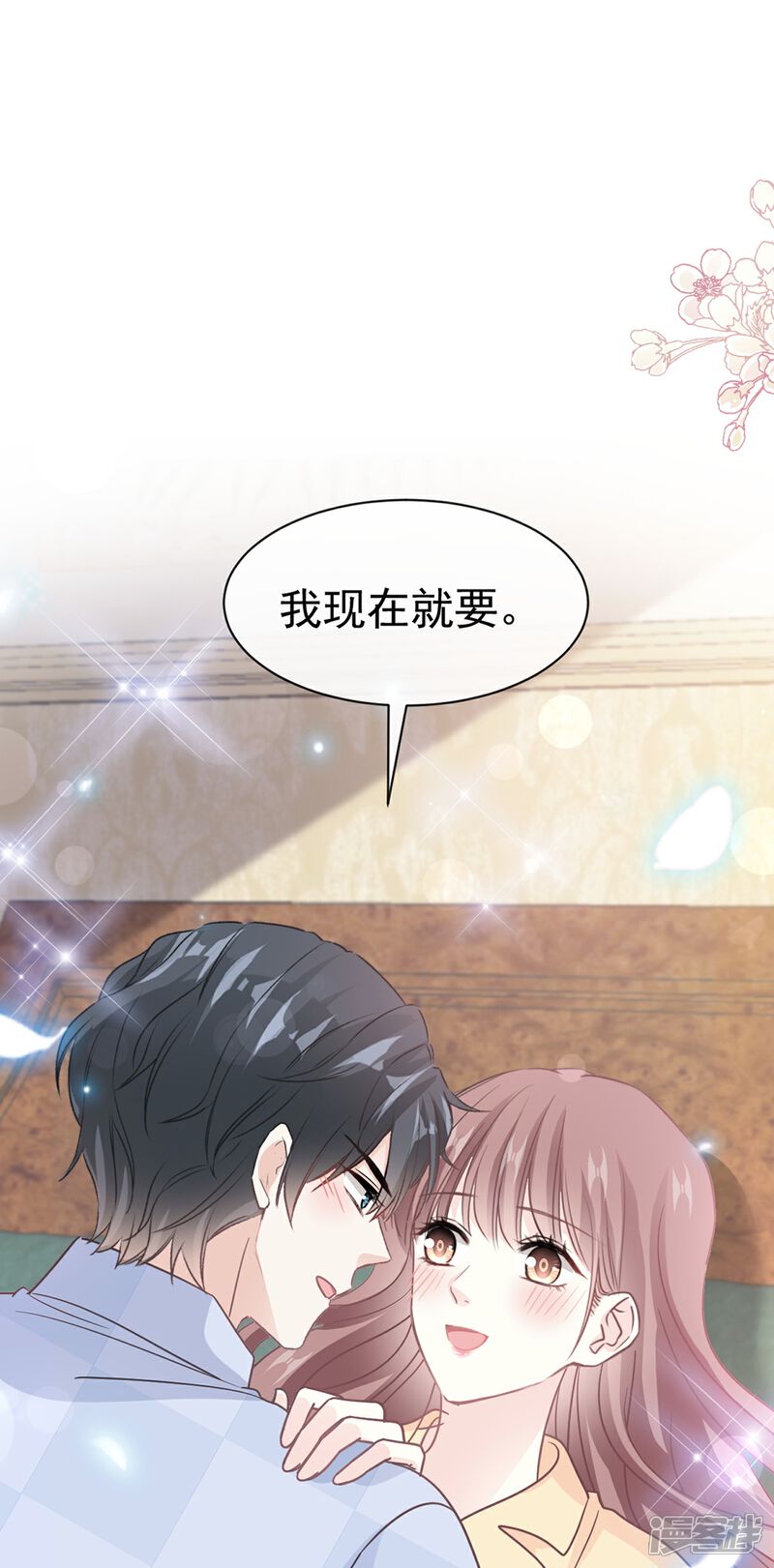 《霸道总裁轻轻爱》第326话 我全都要 第2页