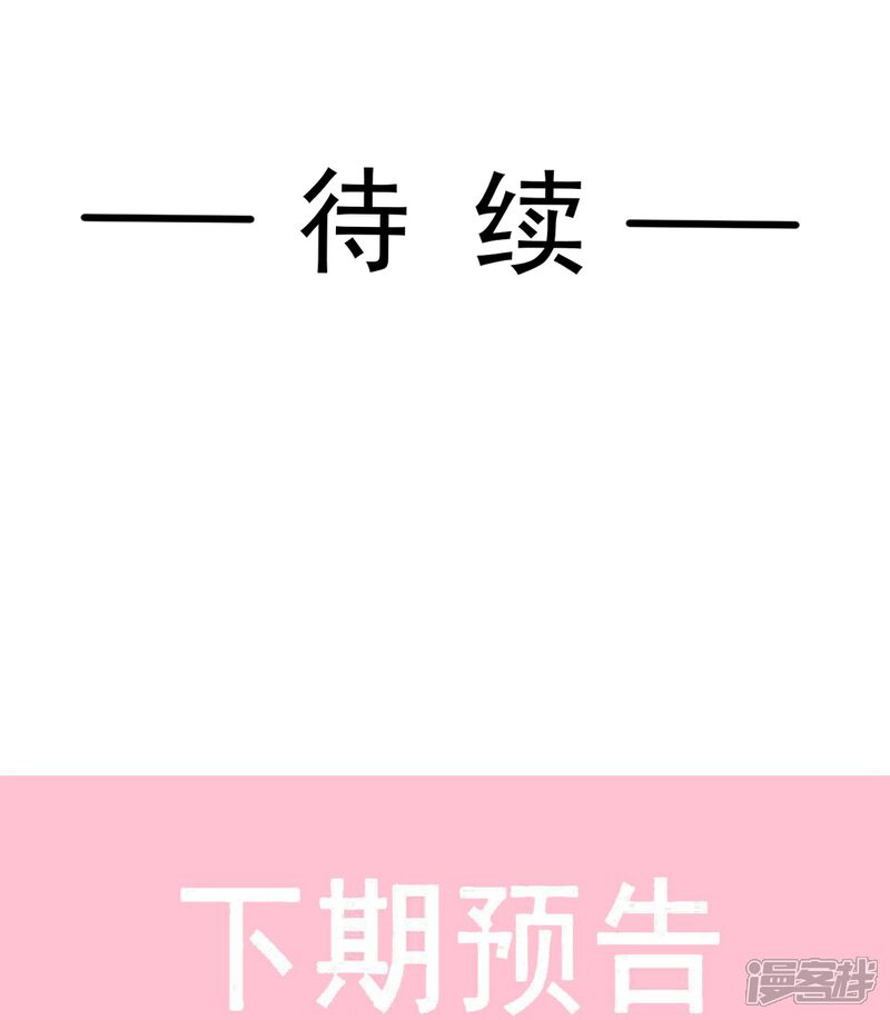 《霸道总裁轻轻爱》第326话 我全都要 第36页