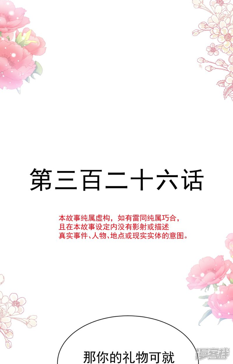 《霸道总裁轻轻爱》第326话 我全都要 第5页
