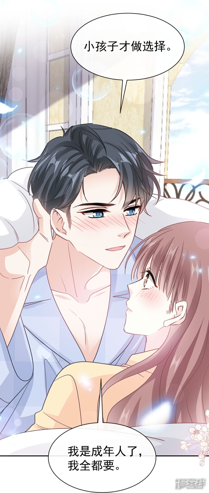 《霸道总裁轻轻爱》第326话 我全都要 第9页