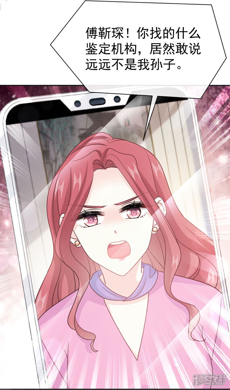 《霸道总裁轻轻爱》第325话 虚假的亲子鉴定 第10页