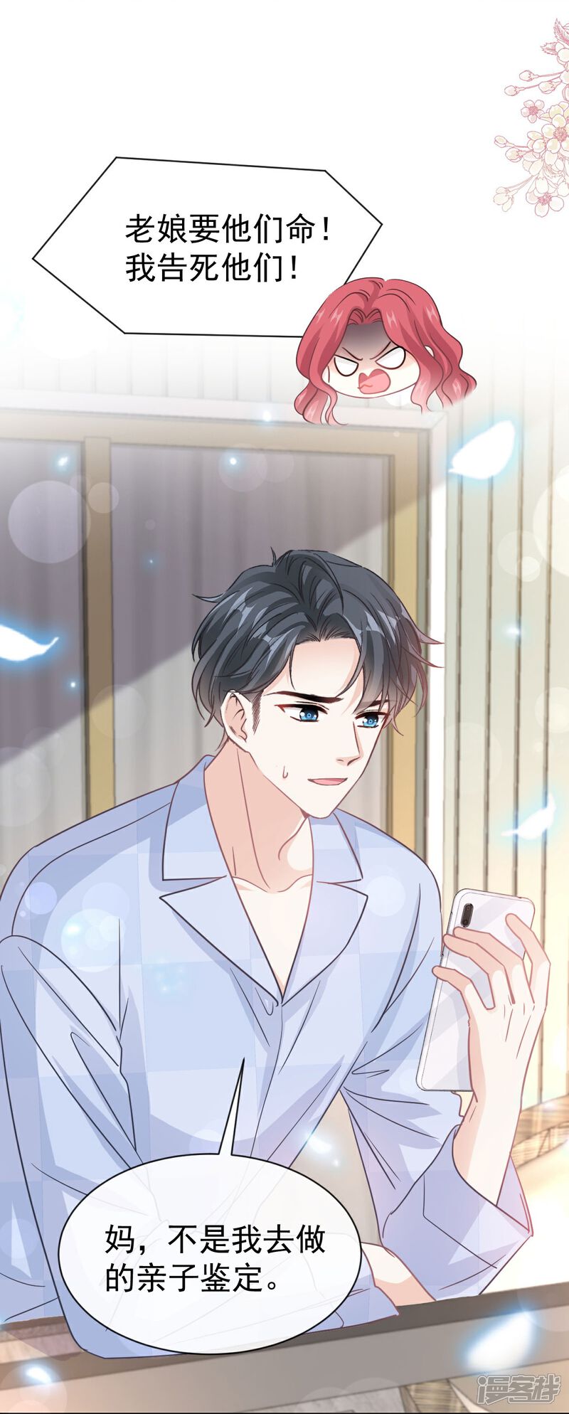 《霸道总裁轻轻爱》第325话 虚假的亲子鉴定 第11页