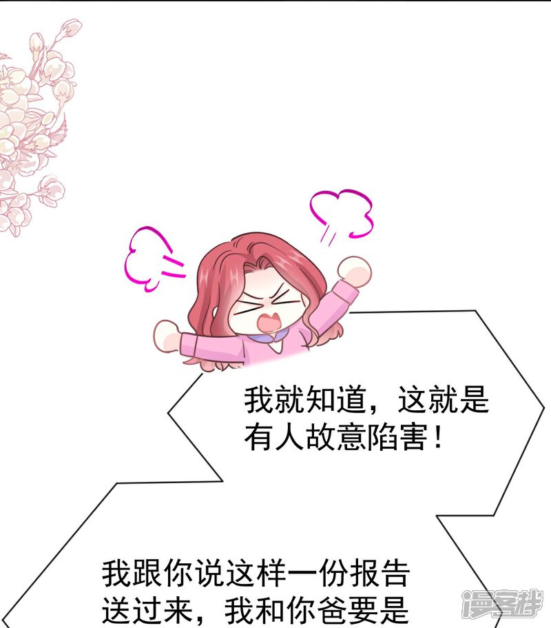 《霸道总裁轻轻爱》第325话 虚假的亲子鉴定 第12页