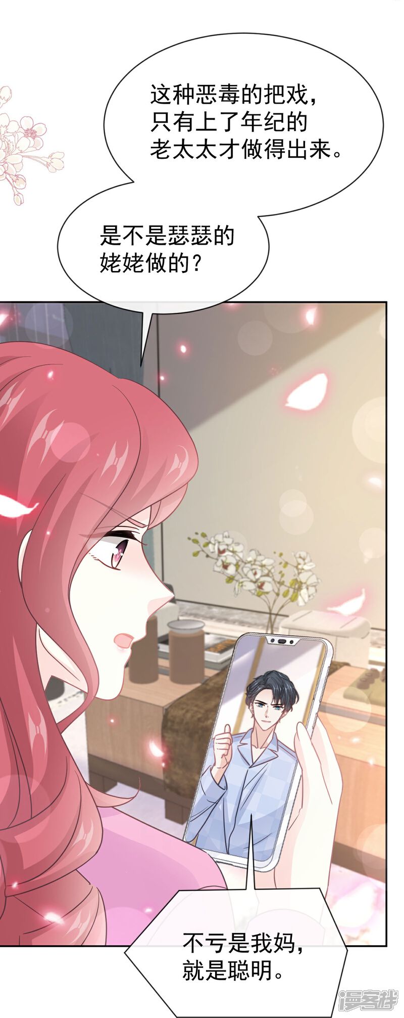 《霸道总裁轻轻爱》第325话 虚假的亲子鉴定 第14页