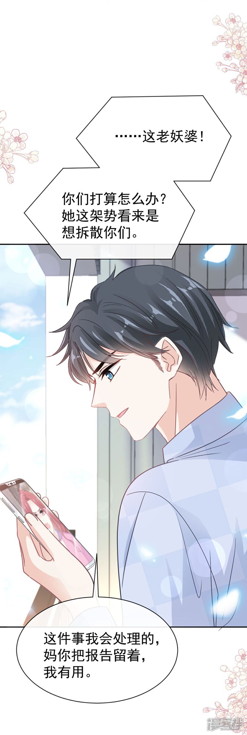 《霸道总裁轻轻爱》第325话 虚假的亲子鉴定 第15页