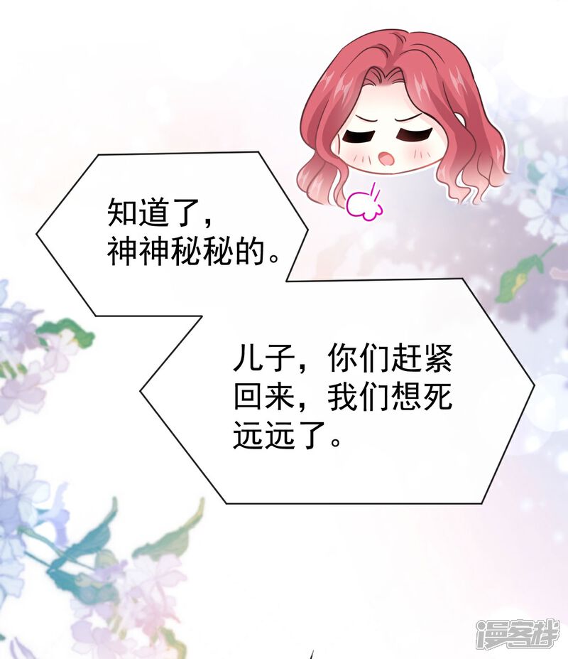 《霸道总裁轻轻爱》第325话 虚假的亲子鉴定 第16页