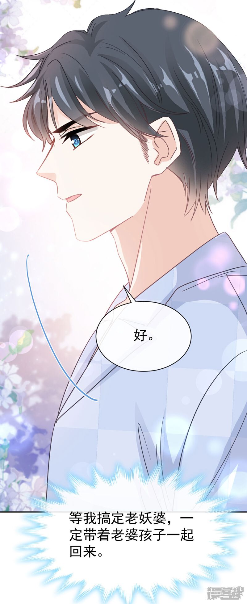 《霸道总裁轻轻爱》第325话 虚假的亲子鉴定 第17页