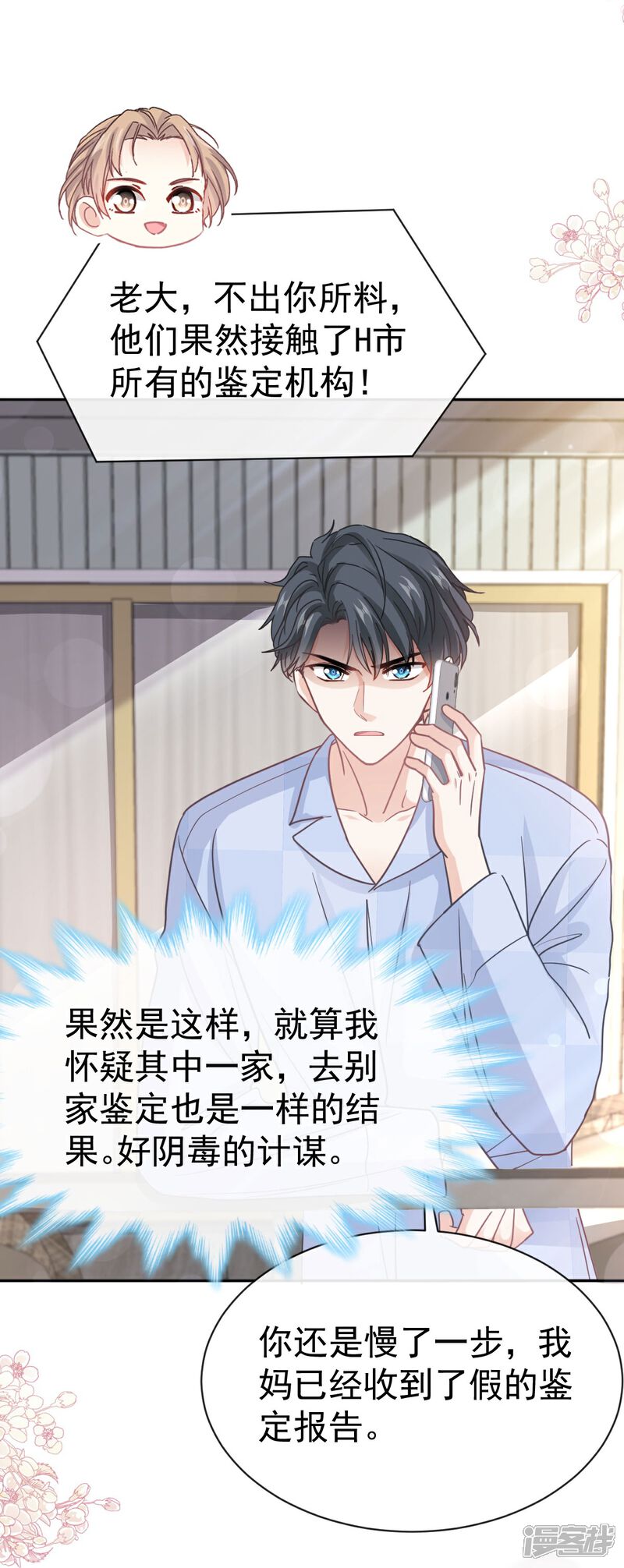 《霸道总裁轻轻爱》第325话 虚假的亲子鉴定 第19页