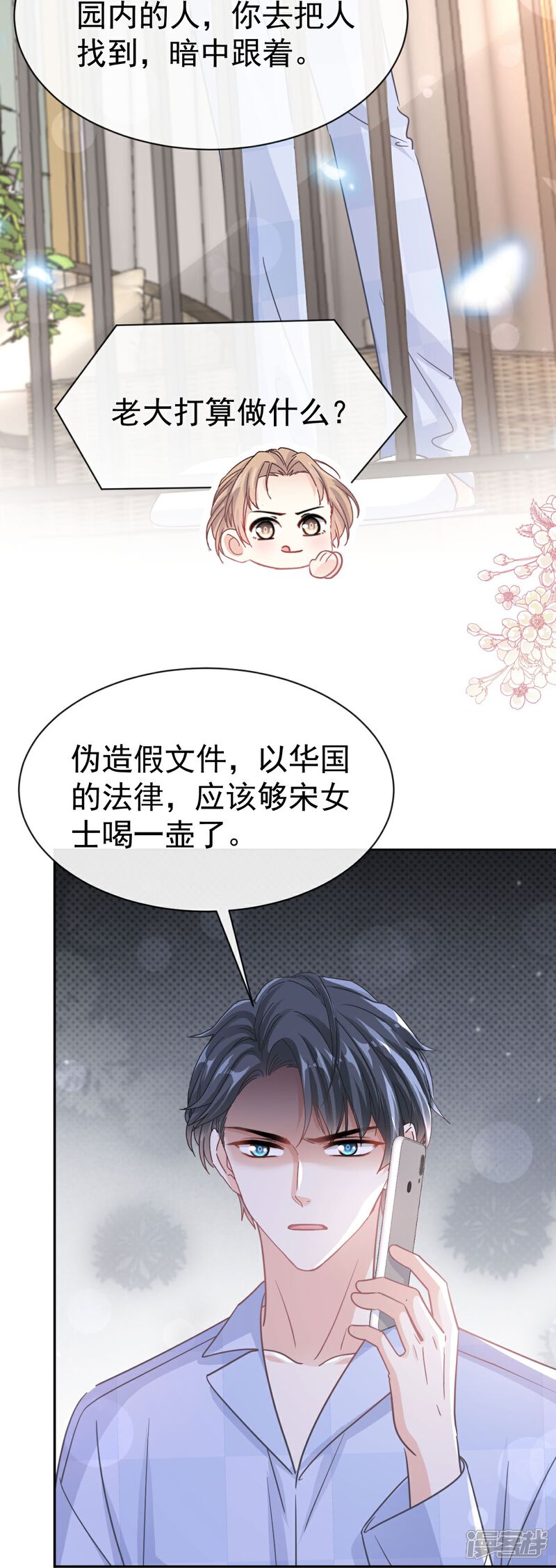 《霸道总裁轻轻爱》第325话 虚假的亲子鉴定 第21页