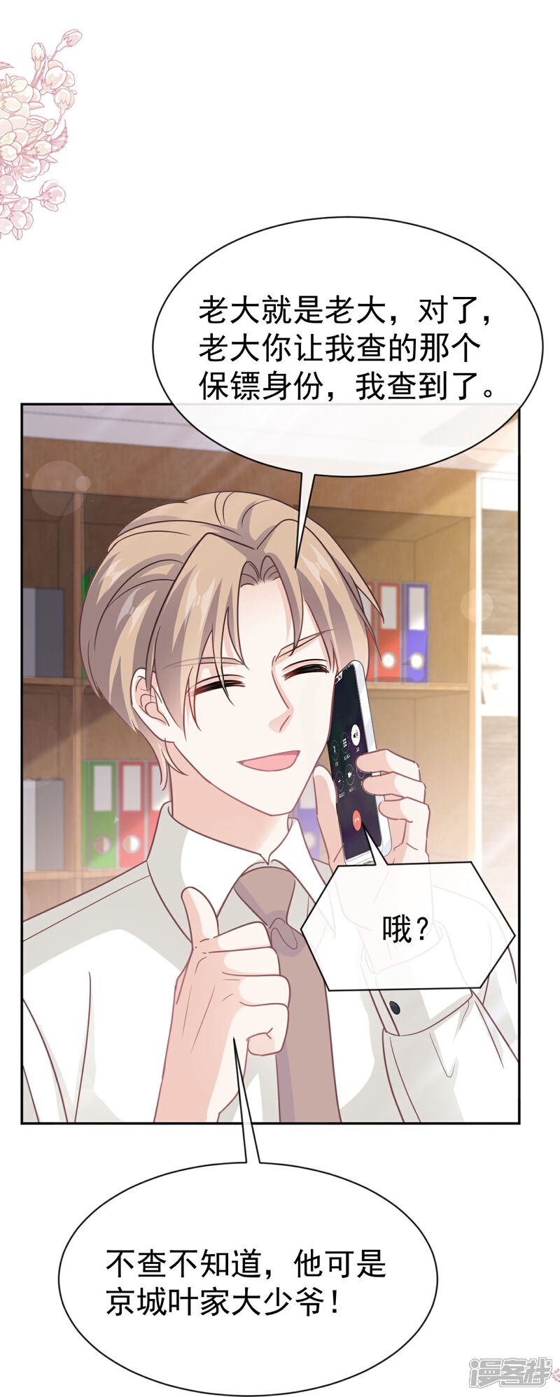 《霸道总裁轻轻爱》第325话 虚假的亲子鉴定 第22页
