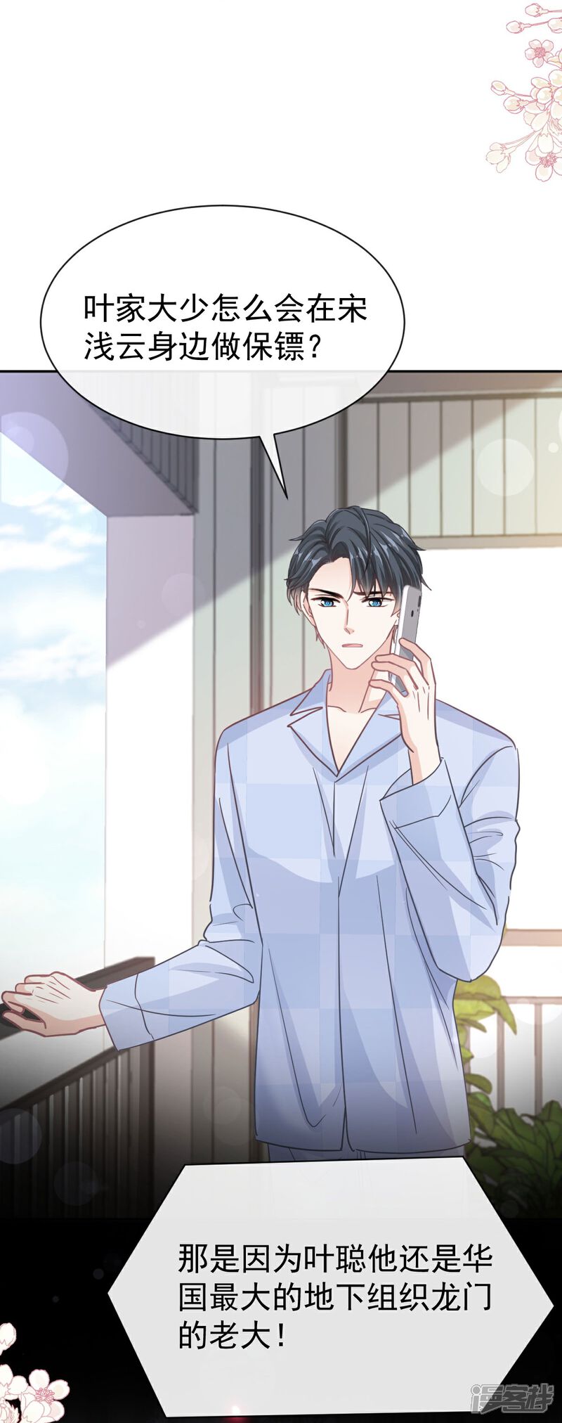 《霸道总裁轻轻爱》第325话 虚假的亲子鉴定 第23页