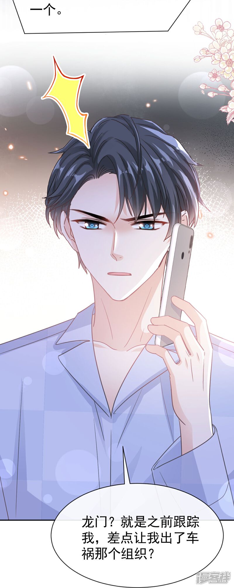 《霸道总裁轻轻爱》第325话 虚假的亲子鉴定 第25页
