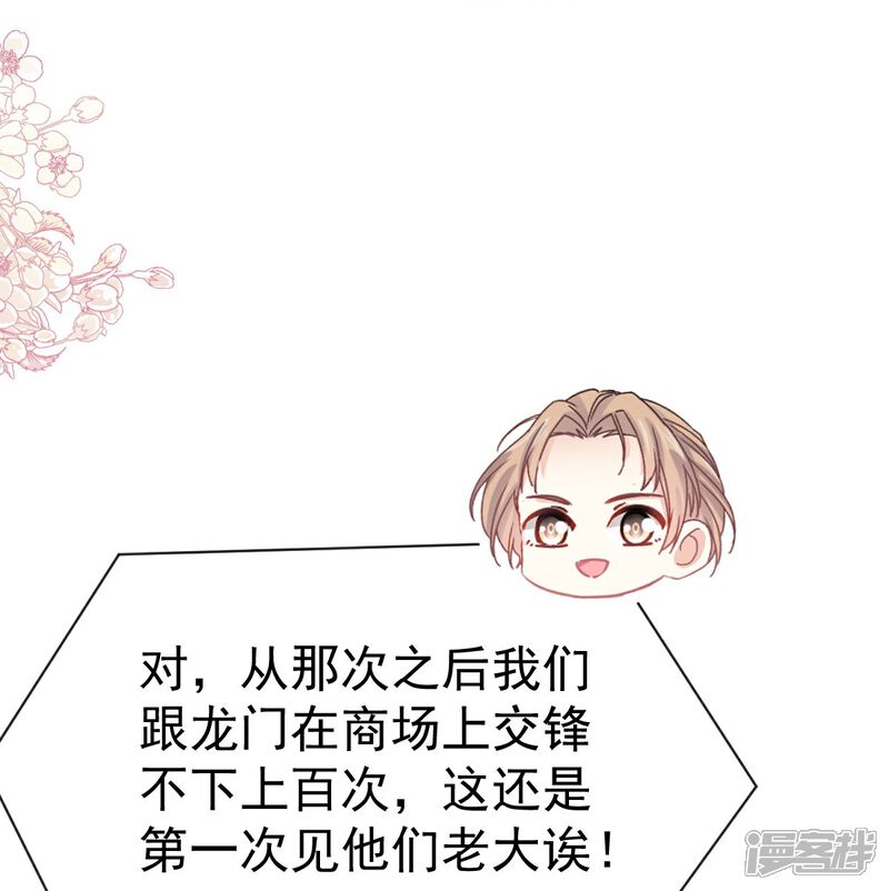 《霸道总裁轻轻爱》第325话 虚假的亲子鉴定 第26页