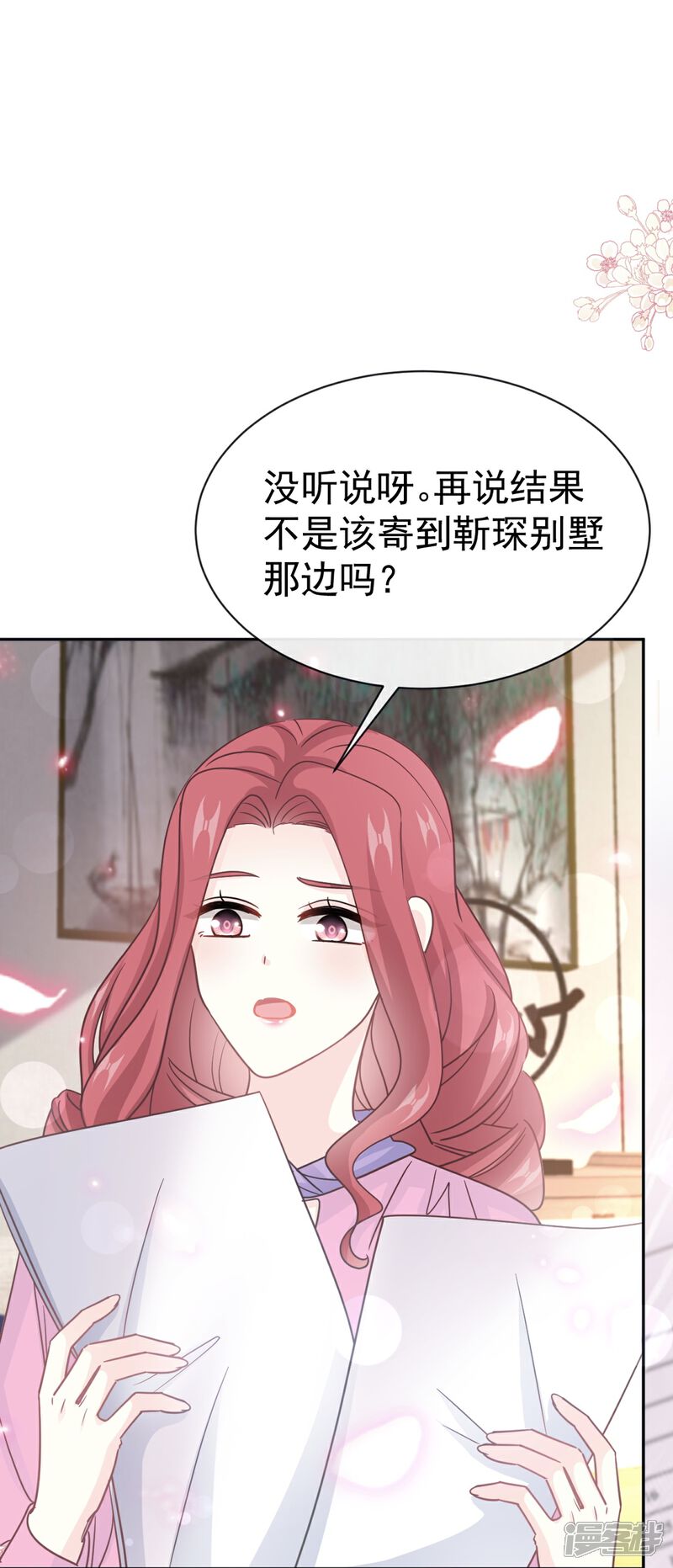 《霸道总裁轻轻爱》第325话 虚假的亲子鉴定 第2页