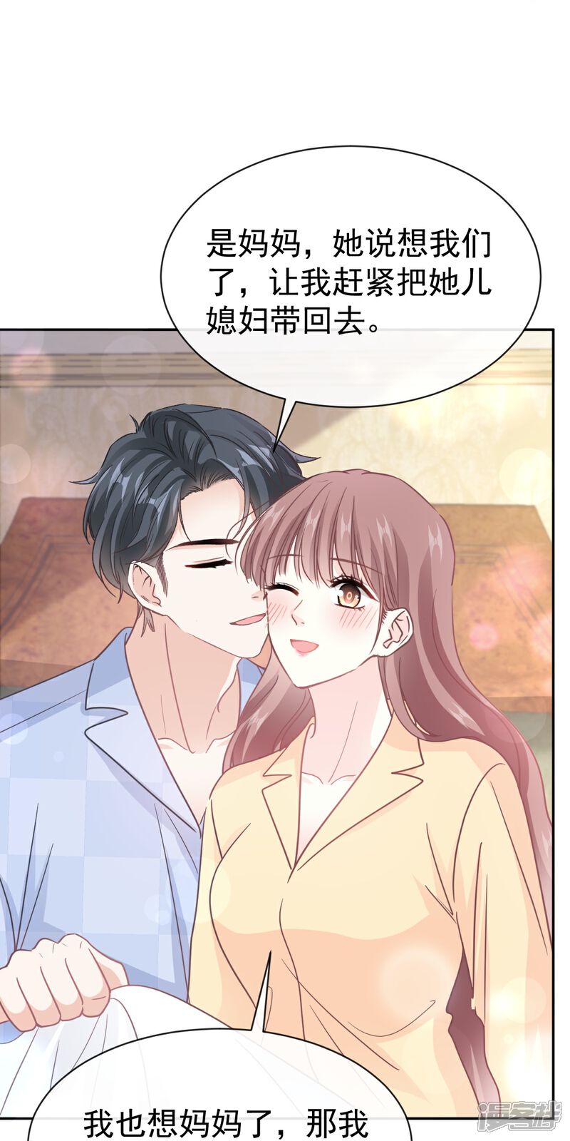 《霸道总裁轻轻爱》第325话 虚假的亲子鉴定 第30页