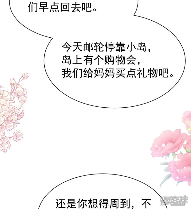 《霸道总裁轻轻爱》第325话 虚假的亲子鉴定 第31页