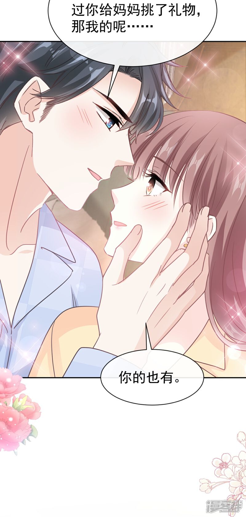 《霸道总裁轻轻爱》第325话 虚假的亲子鉴定 第32页