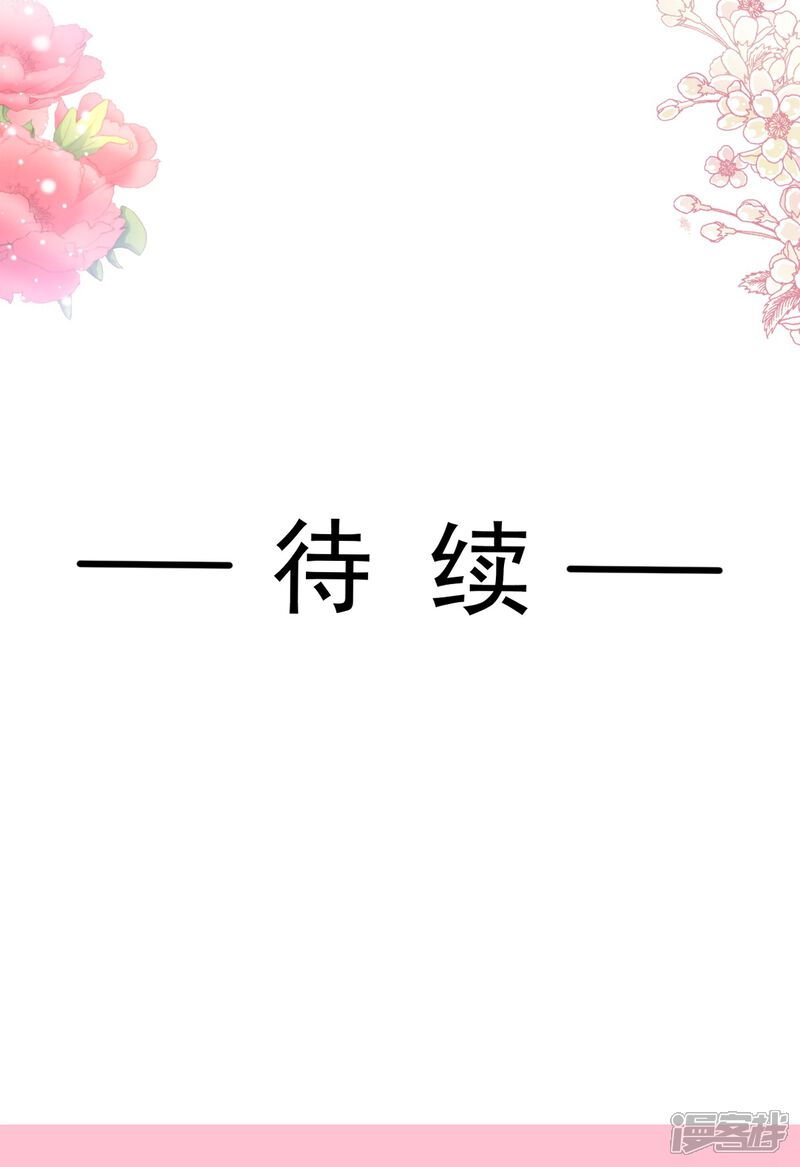 《霸道总裁轻轻爱》第325话 虚假的亲子鉴定 第35页