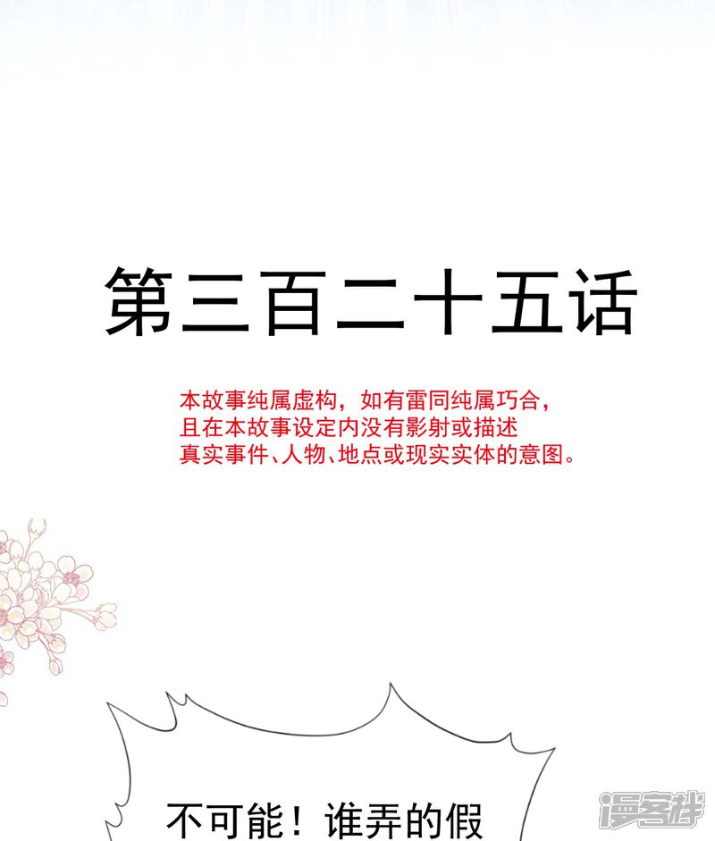 《霸道总裁轻轻爱》第325话 虚假的亲子鉴定 第4页