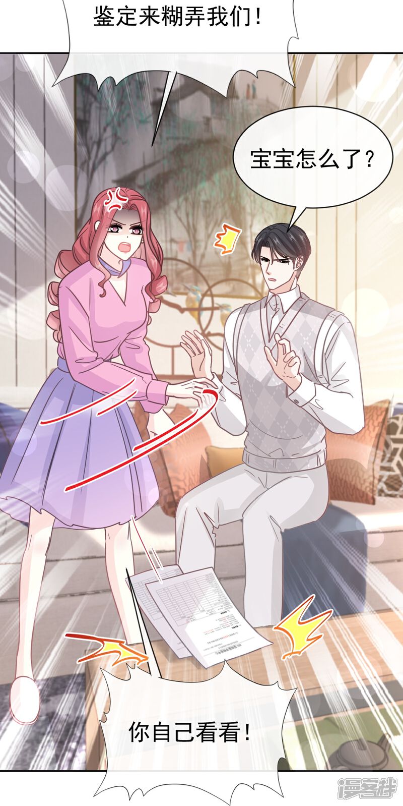 《霸道总裁轻轻爱》第325话 虚假的亲子鉴定 第5页