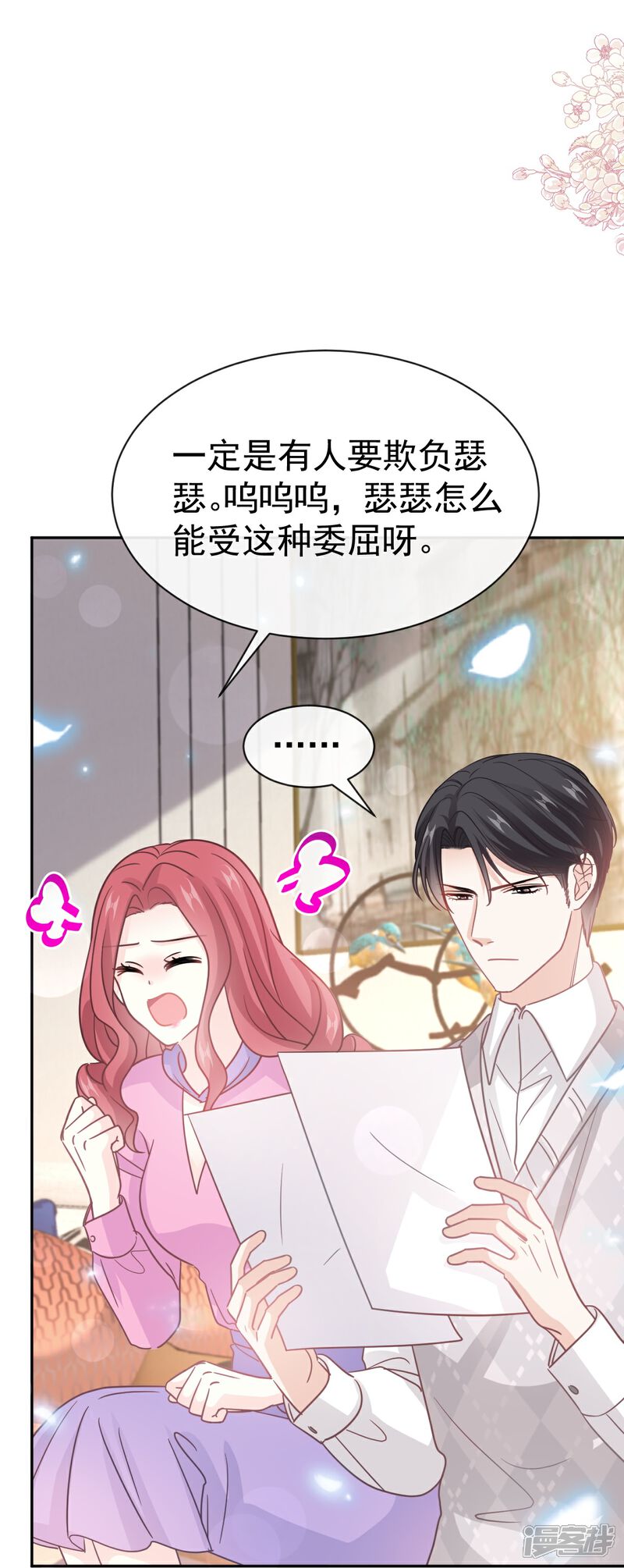 《霸道总裁轻轻爱》第325话 虚假的亲子鉴定 第6页
