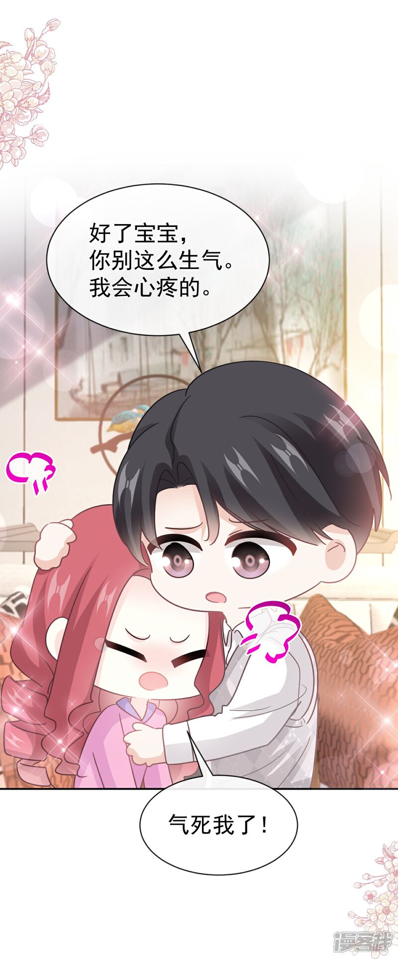 《霸道总裁轻轻爱》第325话 虚假的亲子鉴定 第7页