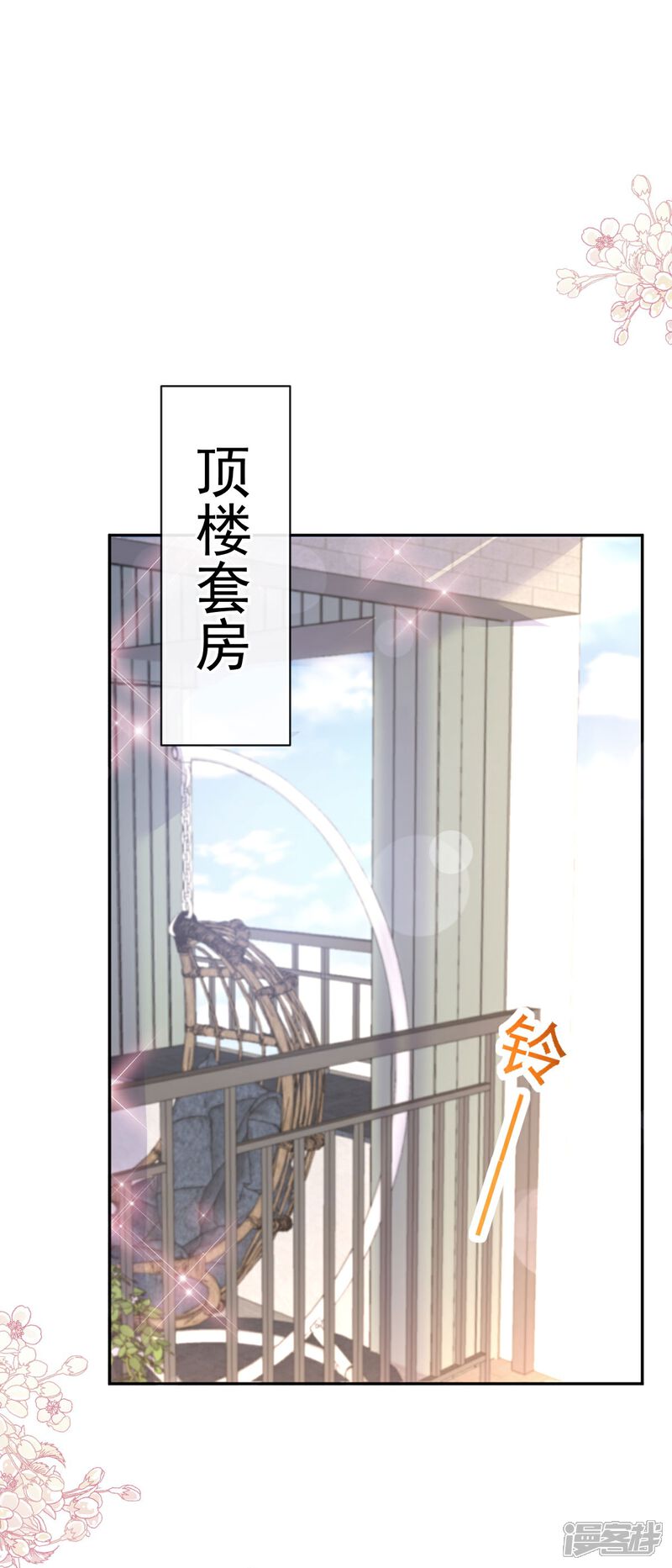 《霸道总裁轻轻爱》第325话 虚假的亲子鉴定 第9页
