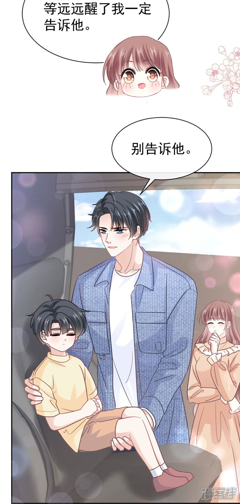《霸道总裁轻轻爱》第328话 直接把人带走 第15页