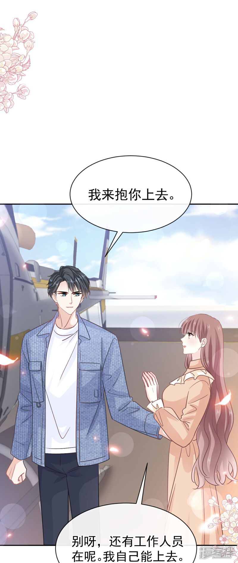 《霸道总裁轻轻爱》第328话 直接把人带走 第16页