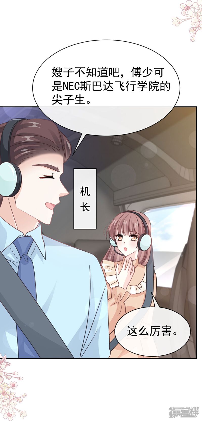 《霸道总裁轻轻爱》第328话 直接把人带走 第23页