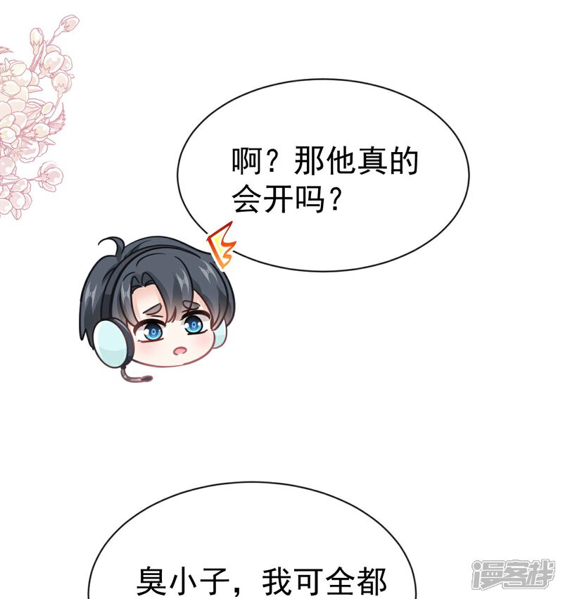 《霸道总裁轻轻爱》第328话 直接把人带走 第26页
