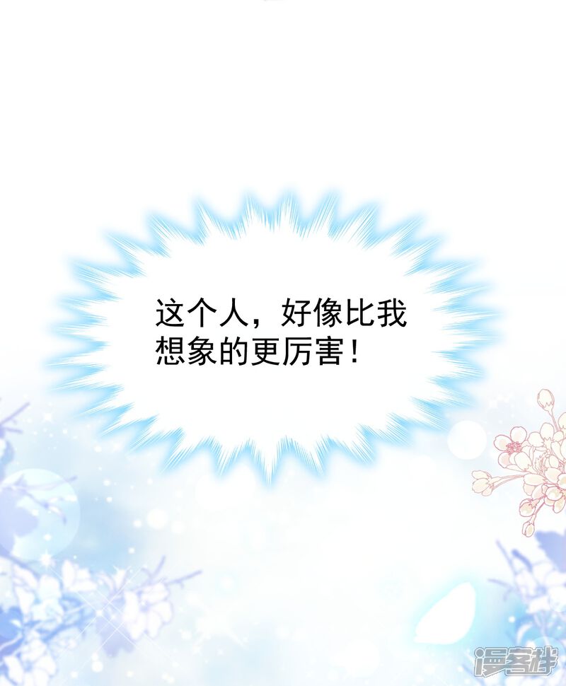 《霸道总裁轻轻爱》第328话 直接把人带走 第32页