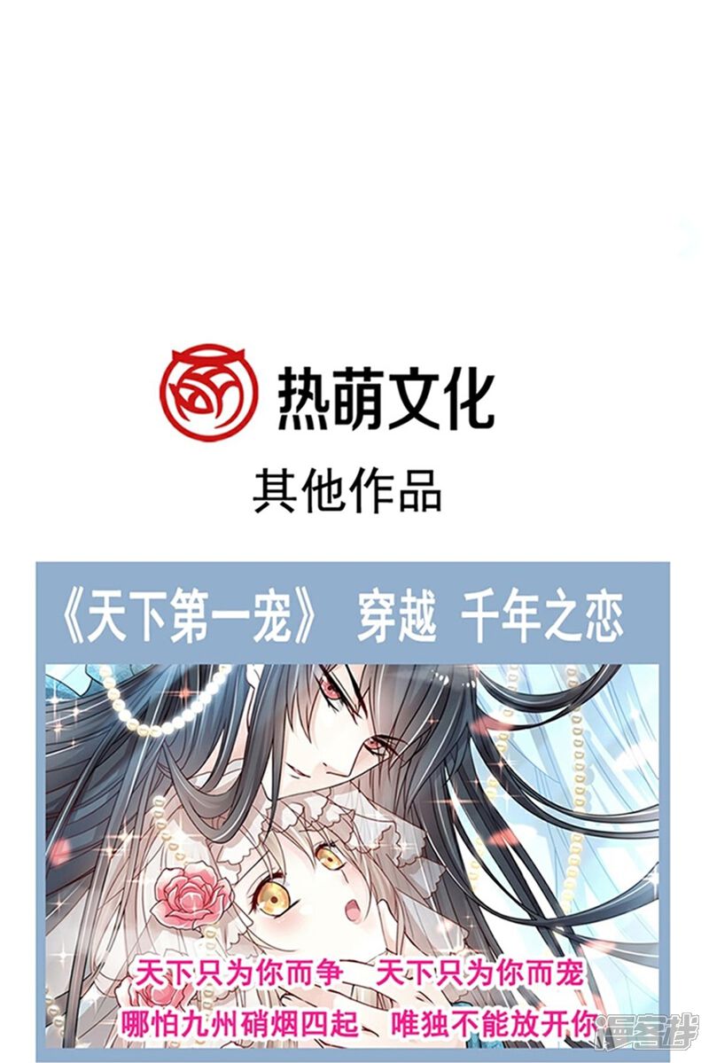 《霸道总裁轻轻爱》第328话 直接把人带走 第35页