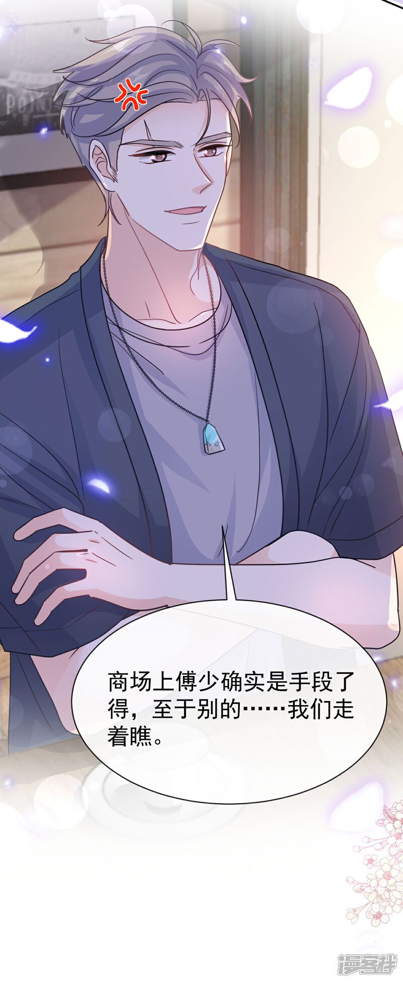 《霸道总裁轻轻爱》第328话 直接把人带走 第3页