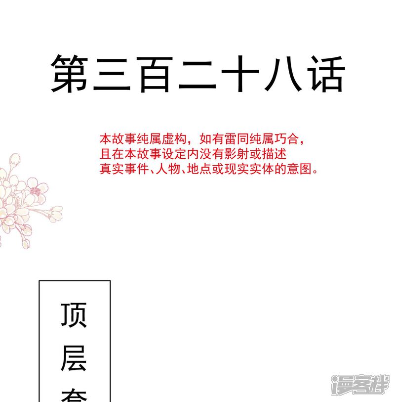 《霸道总裁轻轻爱》第328话 直接把人带走 第4页