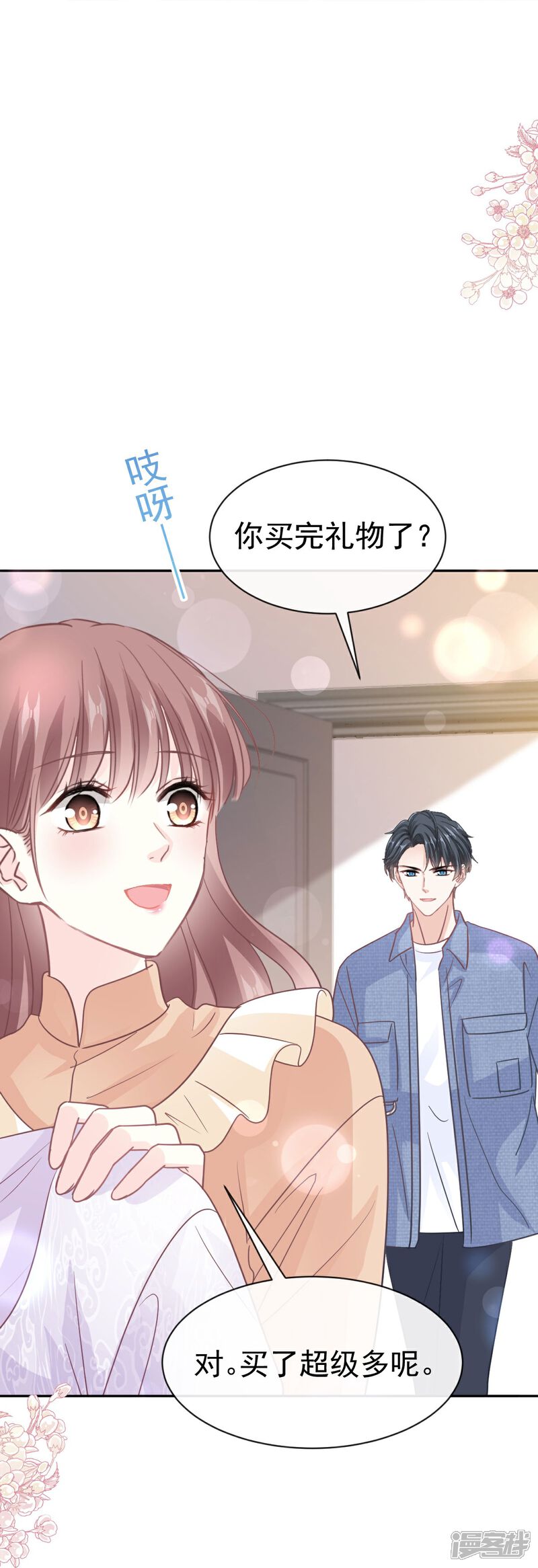 《霸道总裁轻轻爱》第328话 直接把人带走 第8页
