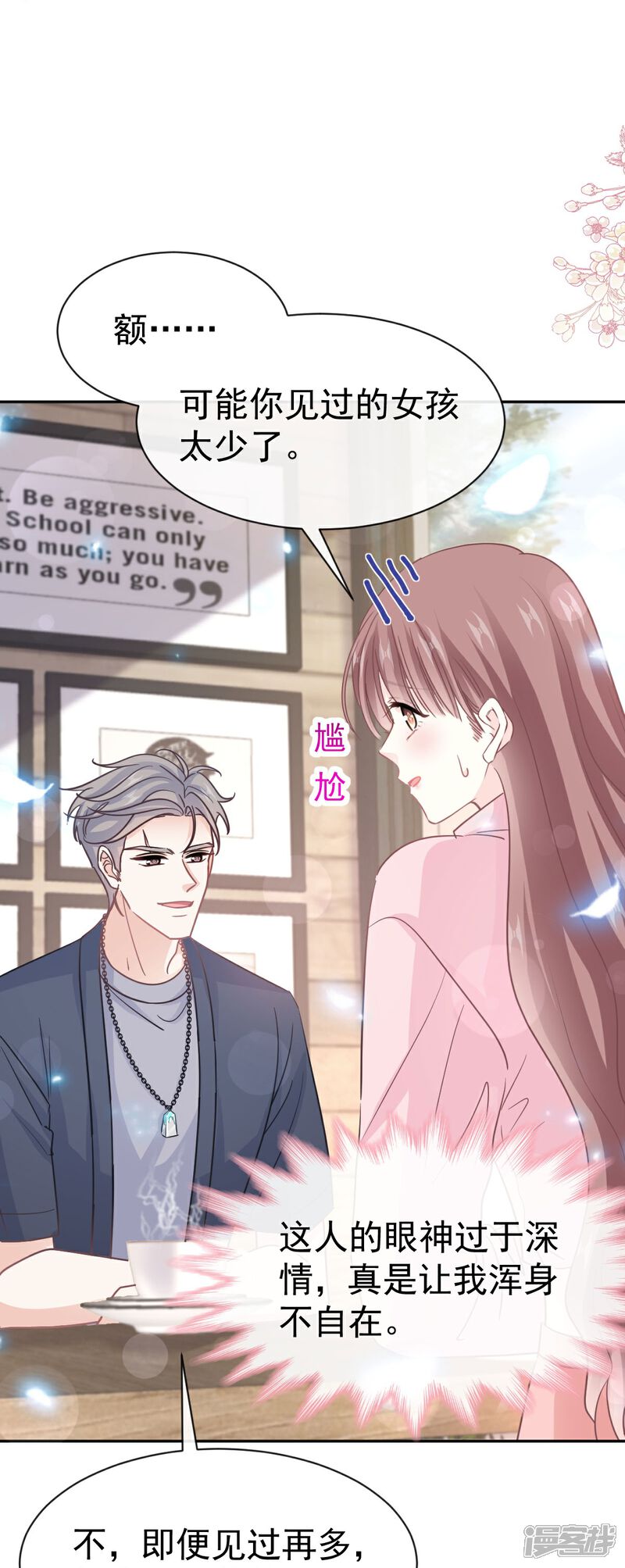 《霸道总裁轻轻爱》第327话 争风吃醋 第11页