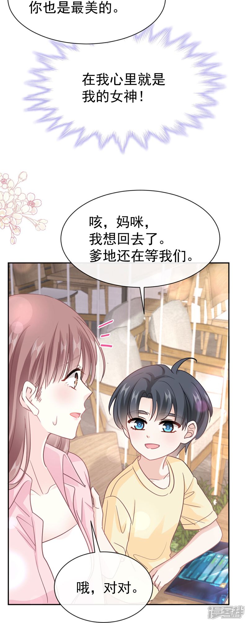 《霸道总裁轻轻爱》第327话 争风吃醋 第12页