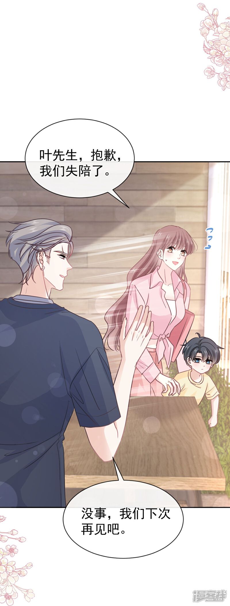 《霸道总裁轻轻爱》第327话 争风吃醋 第13页