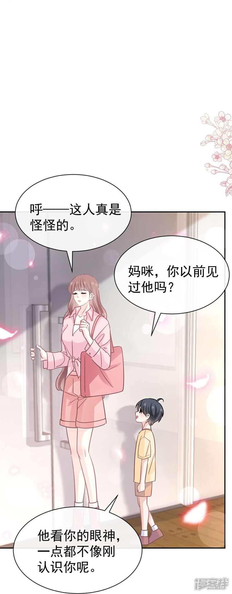 《霸道总裁轻轻爱》第327话 争风吃醋 第14页