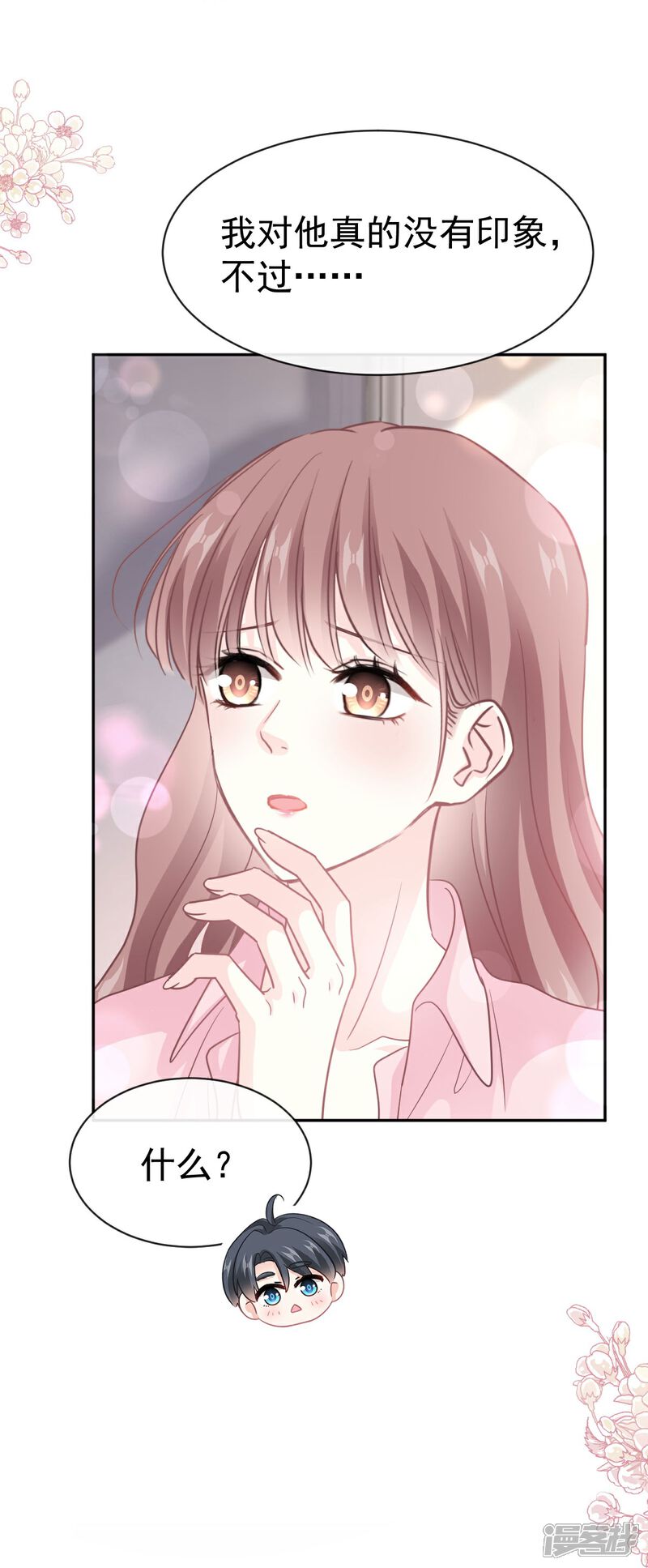《霸道总裁轻轻爱》第327话 争风吃醋 第15页