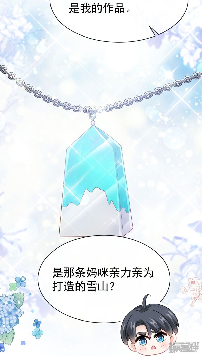 《霸道总裁轻轻爱》第327话 争风吃醋 第17页